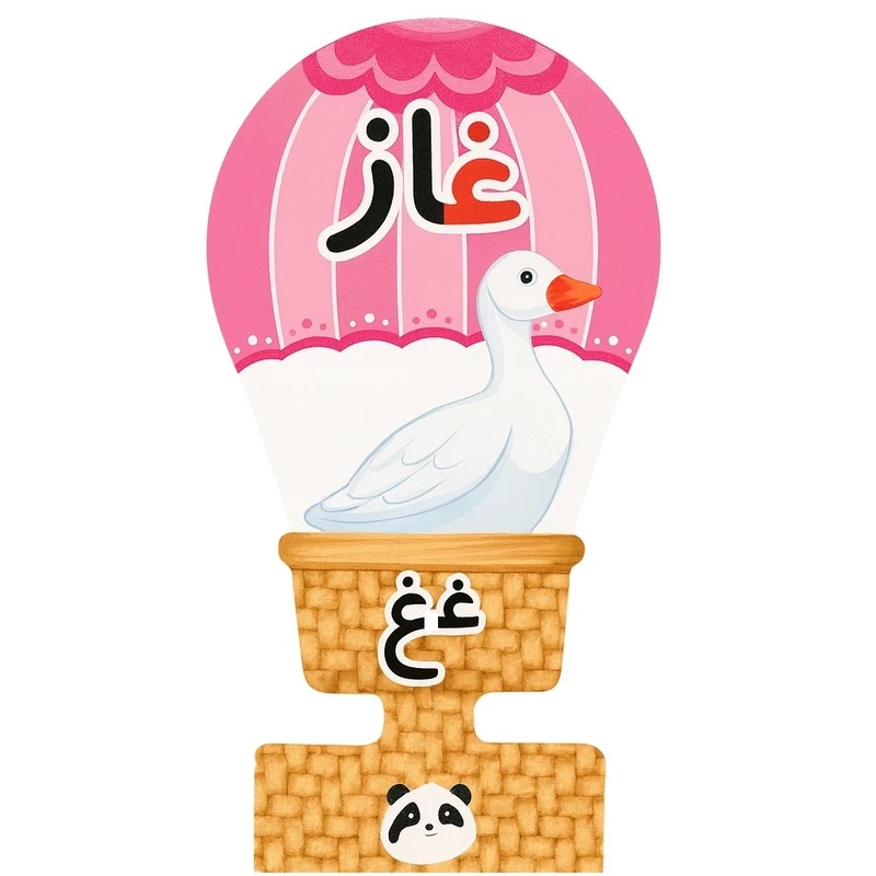 گیفت مدل حروف الفبا طرح نشانه غ به همراه نی مجموعه 30 عددی