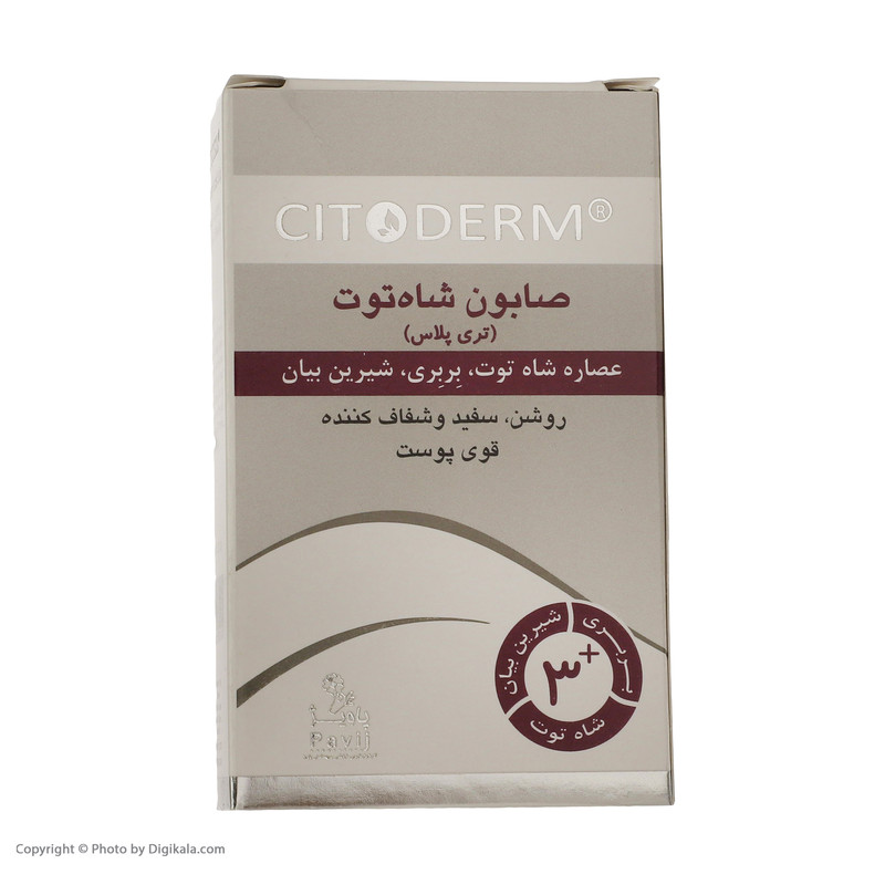 صابون شستشو سیتودرم مدل شاه توت تری پلاس وزن 100 گرم