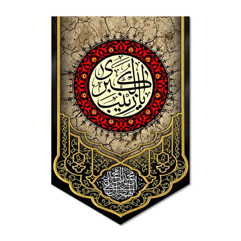 پرچم مدل کتیبه مخملی یا زینب الکبری (س) کد 500086-14095
