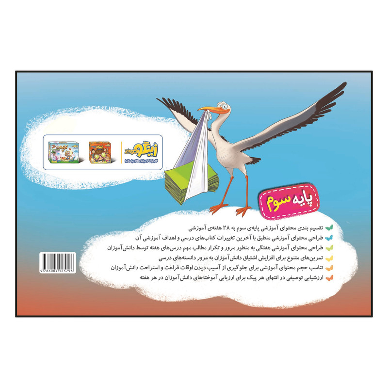 کتاب پیک هفتگی سوم ابتدایی اثر نیلوفر ایللو انتشارات خیلی سبز
