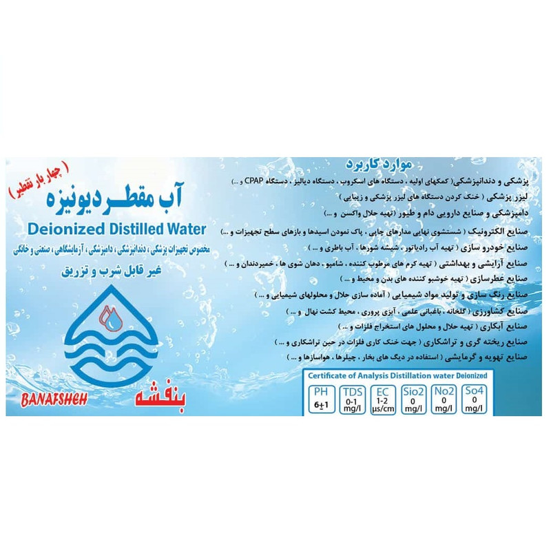 آب مقطر بنفشه کد 05 حجم 5 لیتر