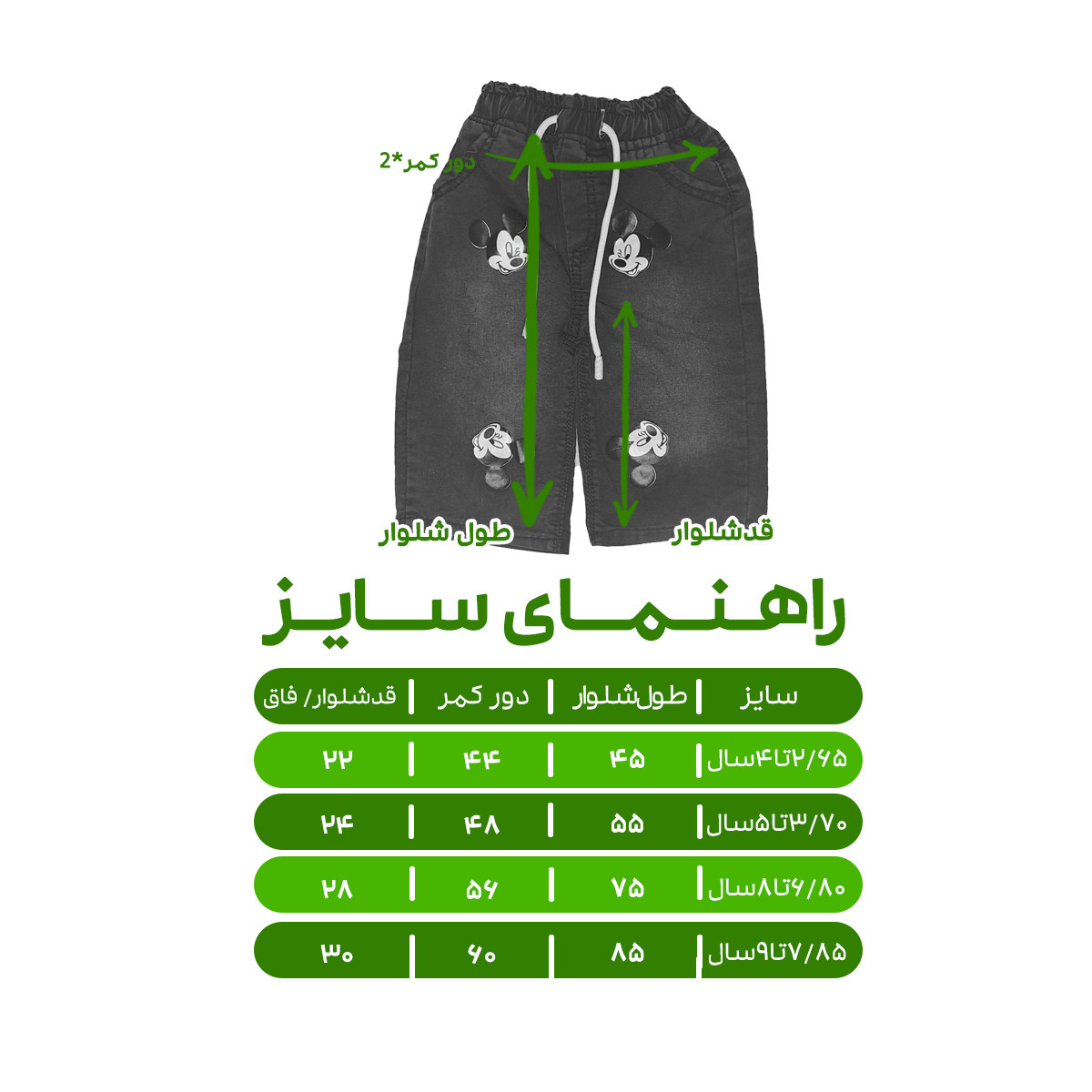 شلوارک بچگانه مدل میکی موس کد 2021