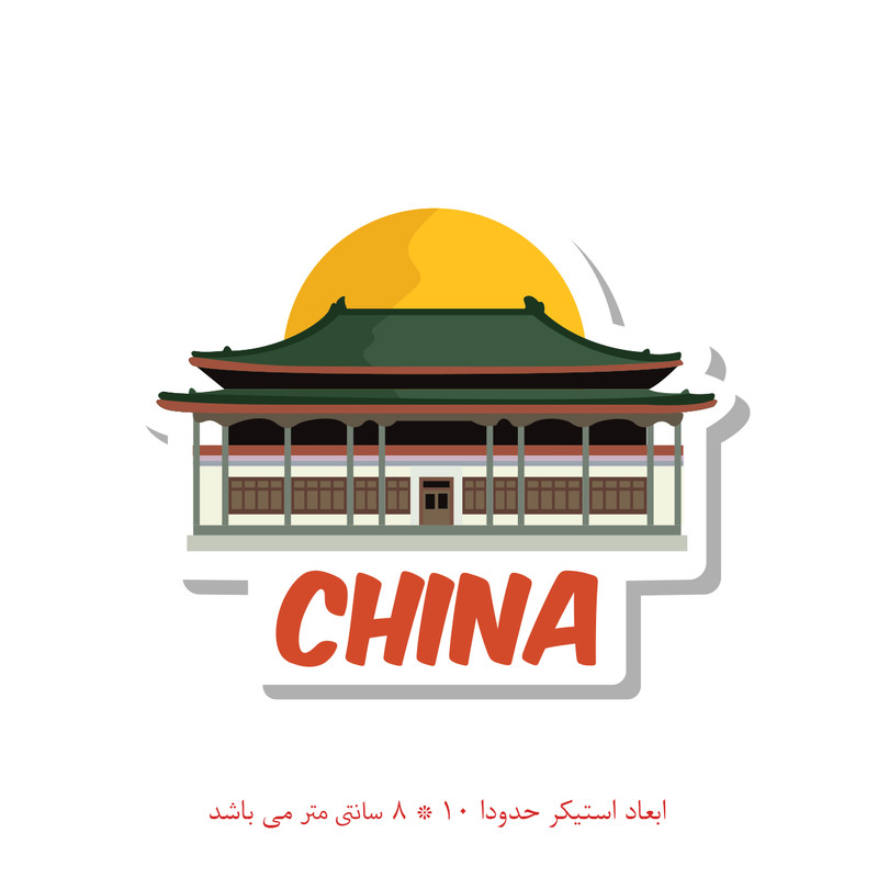 استیکر لپ تاپ طرح چین کد 1357