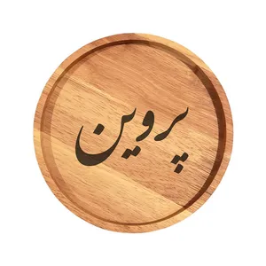 بشقاب چوبی مدل پروین