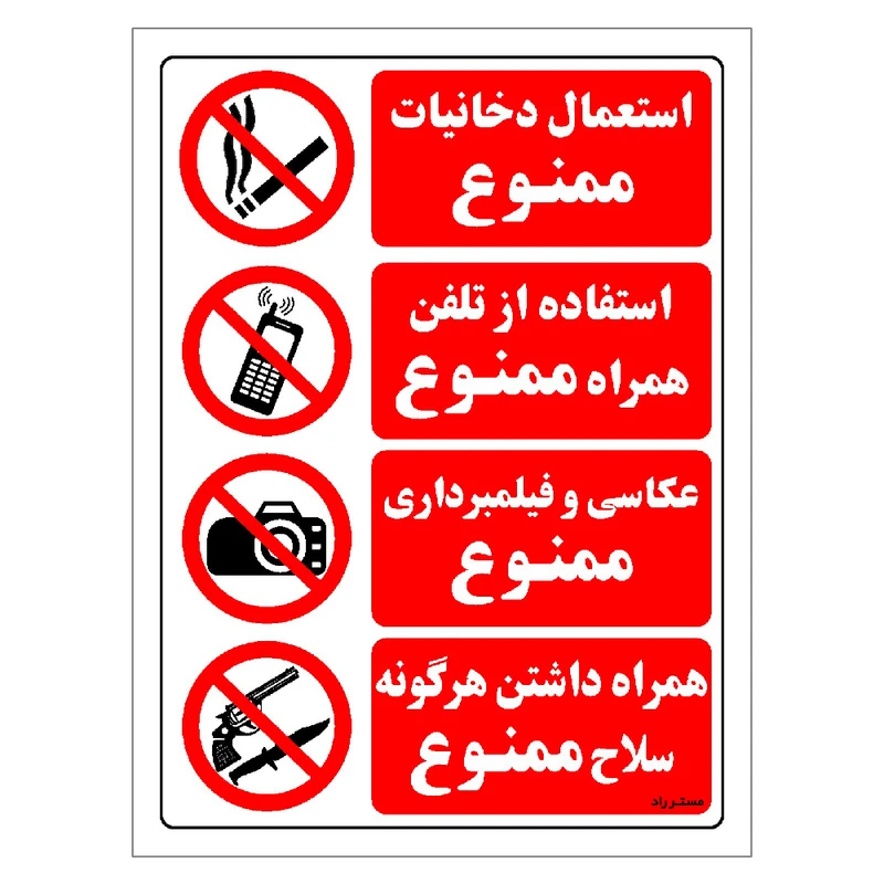 برچسب ایمنی مستر راد طرح استعمال دخانیات ممنوع مدل HSE-OSHA-019