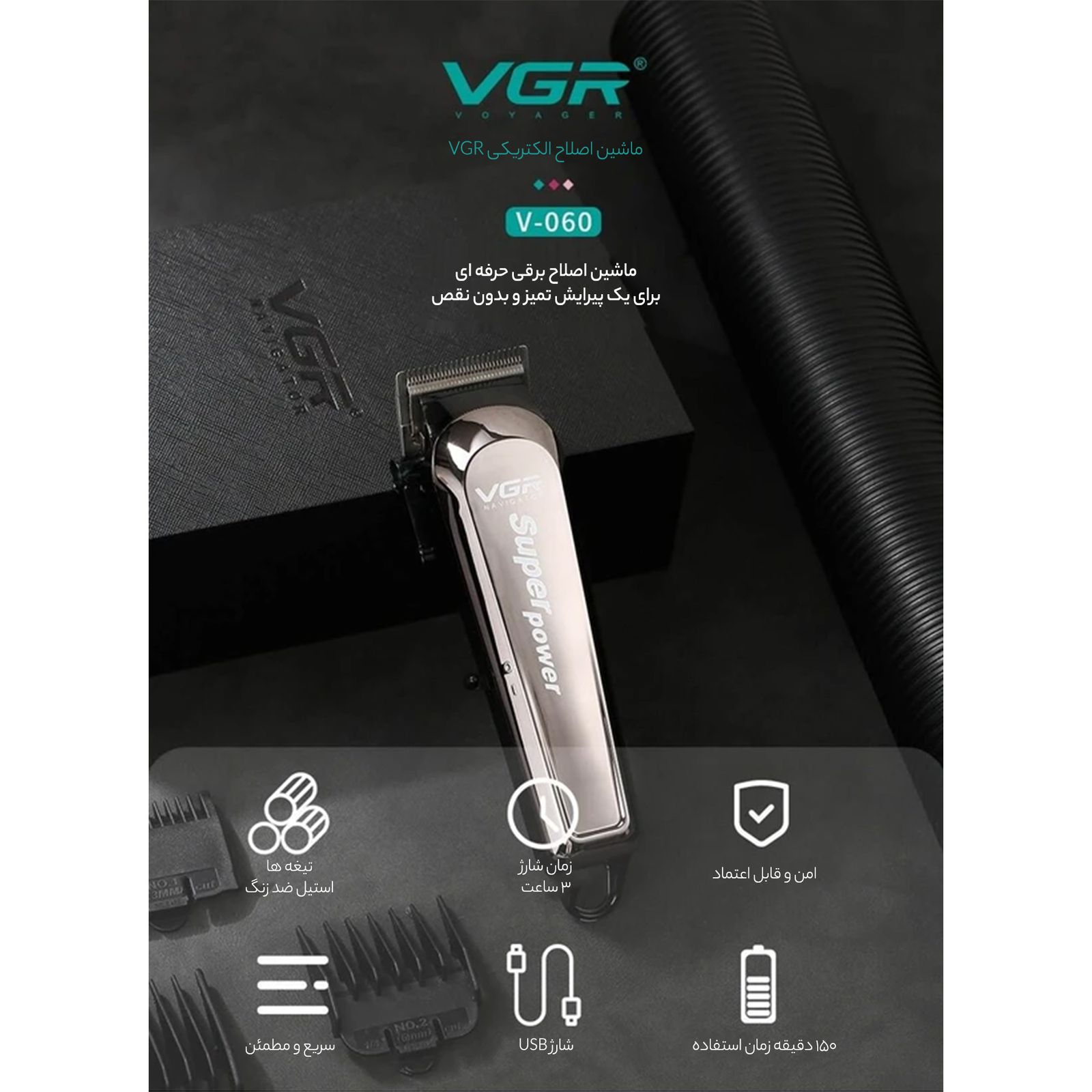 ماشین اصلاح موی سر و صورت وی جی ار مدل V-060 -  - 7