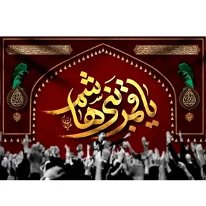  پرچم طرح نوشته مدل یا قمر بنی هاشم کد 2462