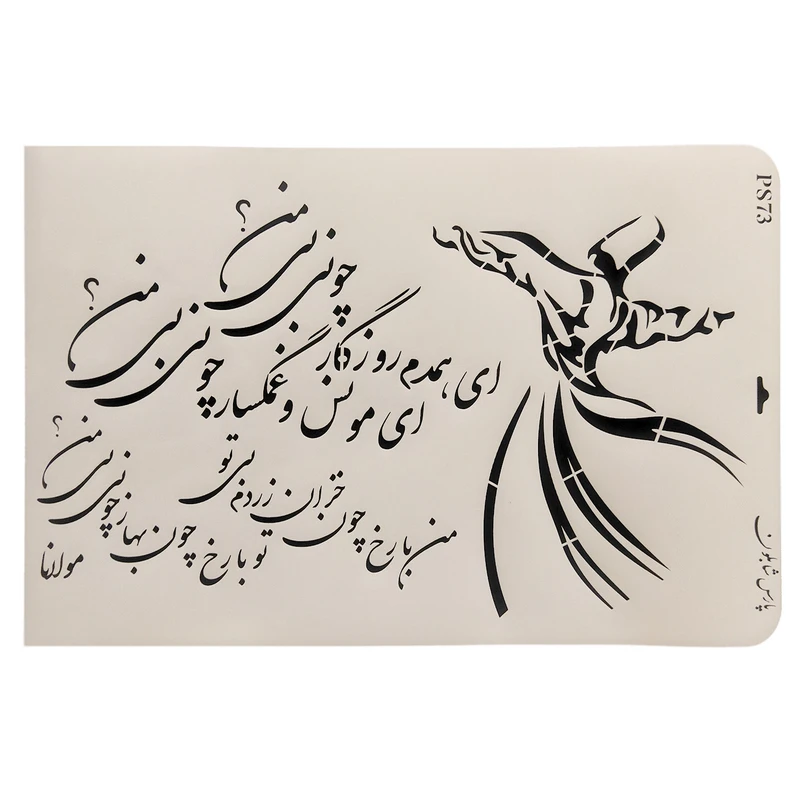شابلون پارس شابلون طرح خوشنویسی کد PS73