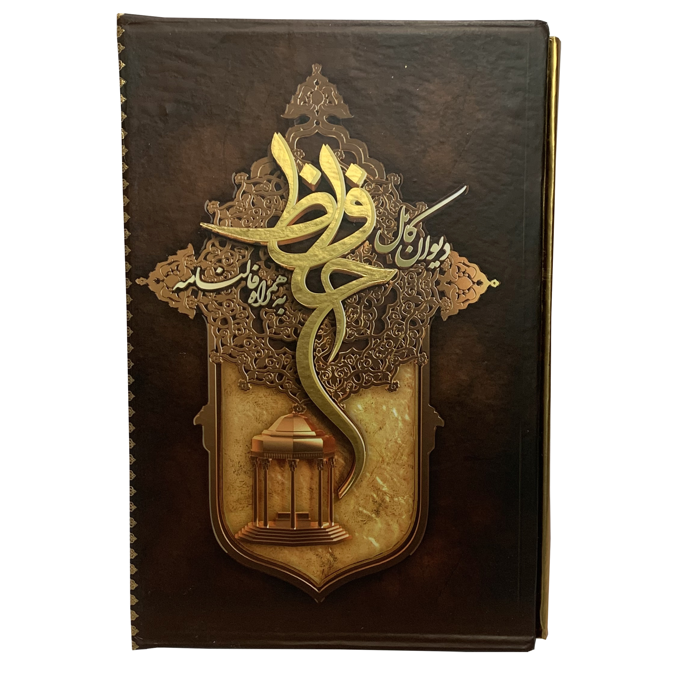 کتاب دیوان حافظ انتشارات آثار فرهنگ برتر