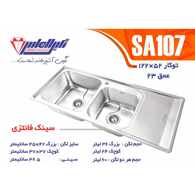 سینک ظرفشویی استیل توکار دو لگنه نگین الماس مدل SA107