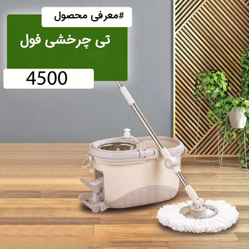 ست سطل و زمین شوی چرخشی پدال دار مدل 4500
