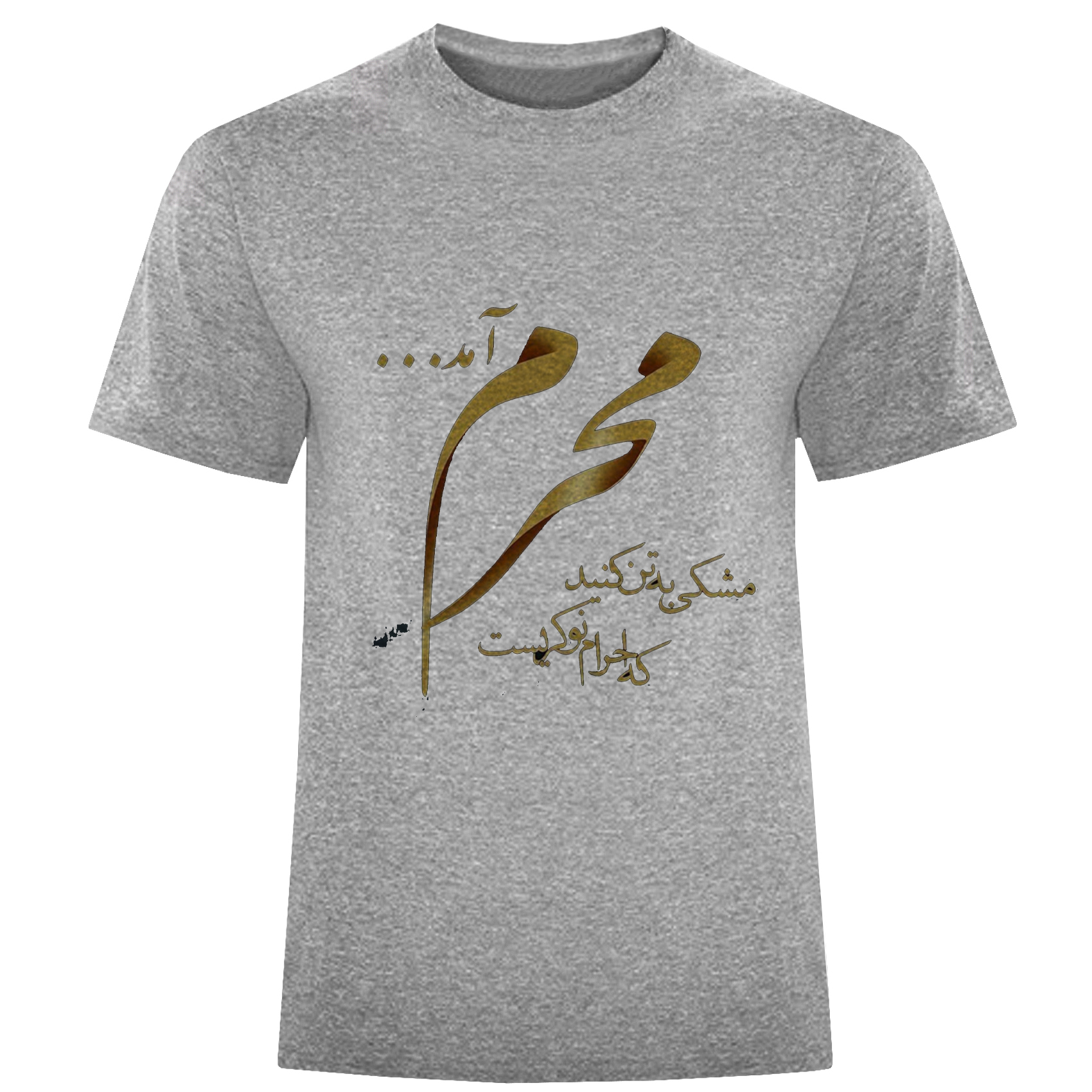 تی شرت آستین کوتاه مردانه مدل محرم آمد D899