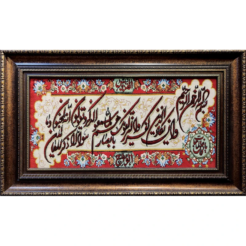 تابلو فرش دستبافت طرح آیه وان یکاد مدل RAR009