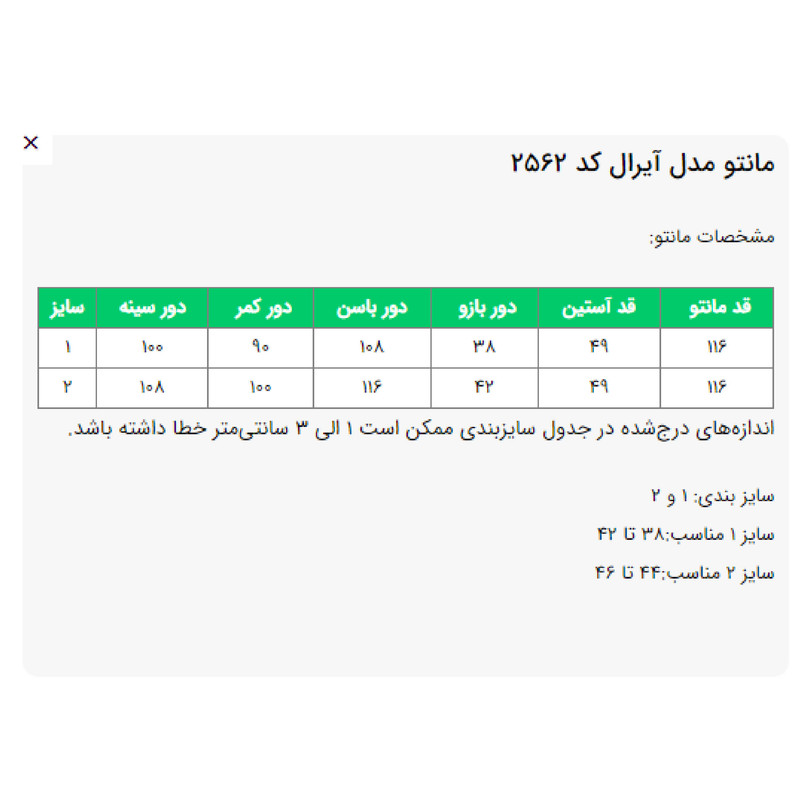 مانتو زیر زانو زنانه السانا مدل آیرال کد 2562
