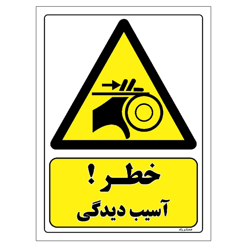 برچسب ایمنی مستر راد طرح خطر آسیب دیدگی مدل HSE-OSHA-154