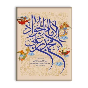 کاشی اطلس آبی طرح  امام محمد بن علی جواد مدل T4910
