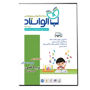 ویدئو آموزشی ریاضی دوم دبستان نشر الواستاد