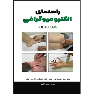 کتاب راهنمای الکترومیوگرافی اثر جمعی از نویسندگان ترجمه احمدحسین اوزار انتشارات اشراقیه