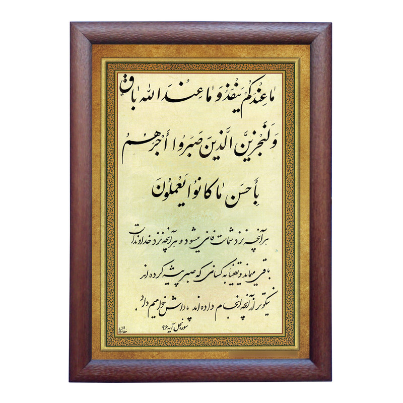 تابلو خطاطی مدل NTK471