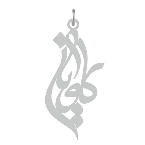آویز گردنبند نقره کرابو طرح کاویان مدل Kn2-687