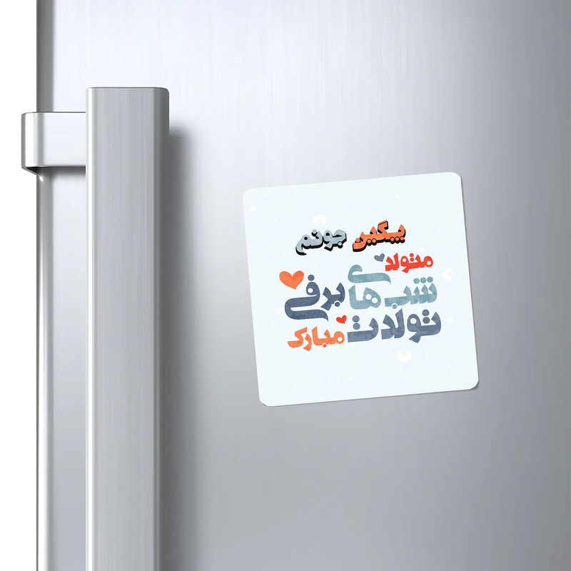 مگنت کاکتی طرح اسم پگین مدل تولد زمستان کد mn23037