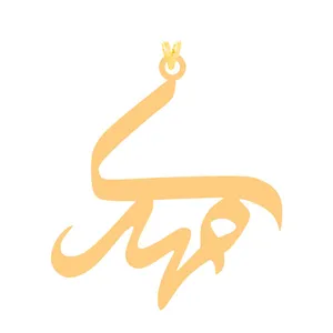 آویز گردنبند طلا 18 عیار زنانه کرابو طرح مهدی مدل Kr2-135