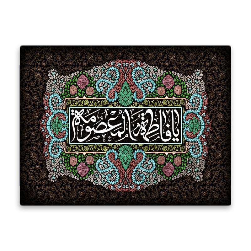 کاشی اطلس آبی طرح یا فاطمه معصومه   مدل T4872