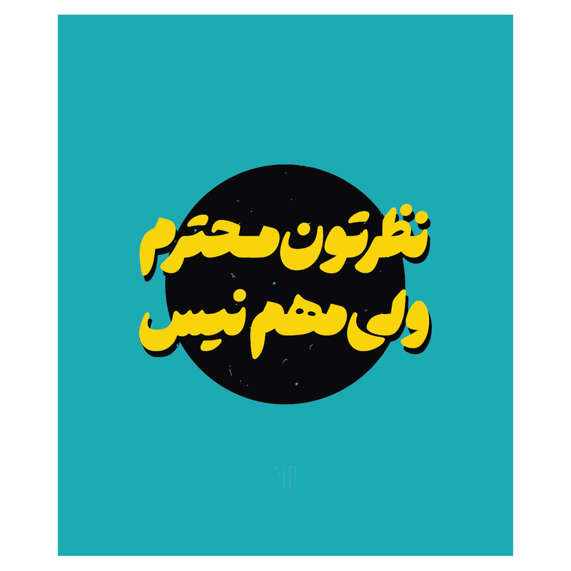 برچسب لپ تاپ پویا مارکت طرح نظر کد 3644