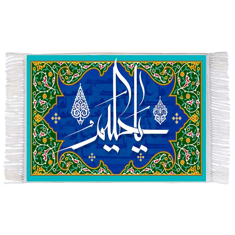 فرش ماشینی دیوارکوب اطلس آبی طرح اسماء الله یا حلیم مدل T3246 