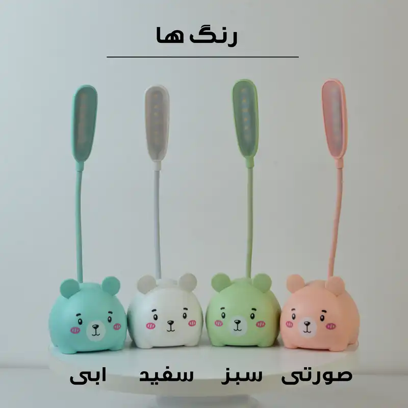 چراغ مطالعه مدل شارژی طرح خرس مهربان کد CX0015A