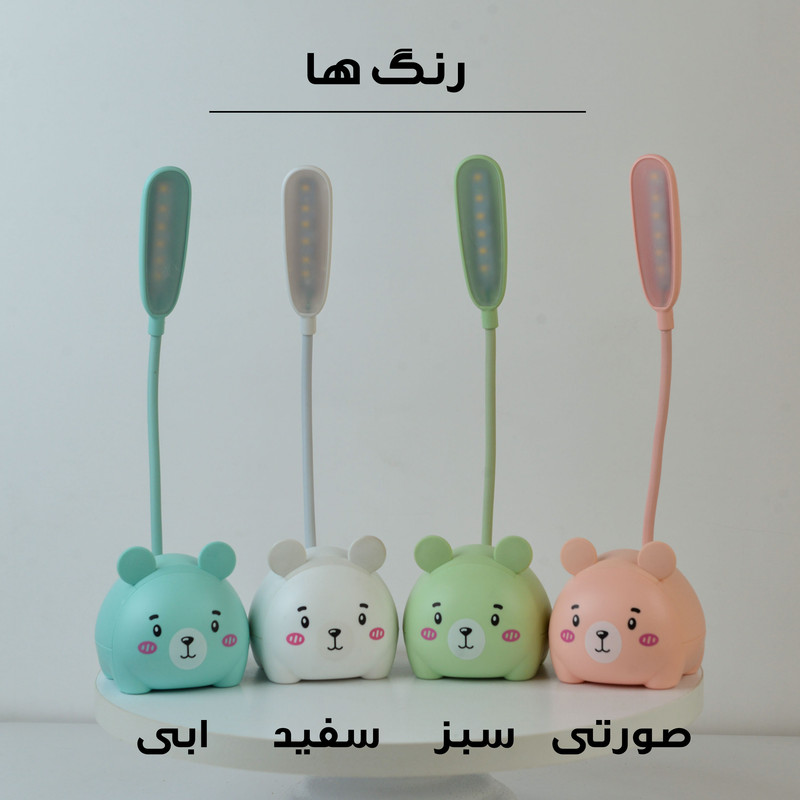چراغ مطالعه مدل شارژی طرح خرس مهربان کد CX0015A