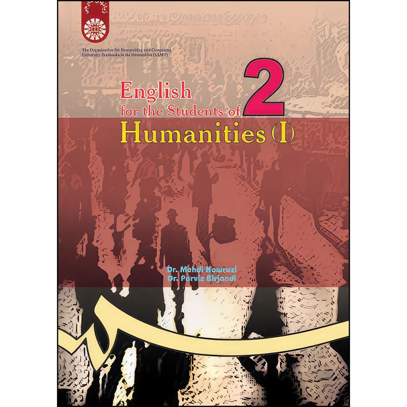 کتاب انگلیسی برای دانشجویان علوم انسانی اثر پرویز بیرجندی و مهدی نوروزی انتشارات سمت