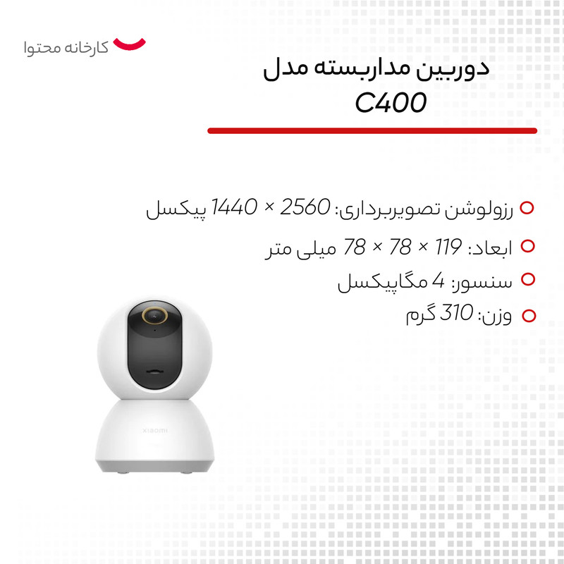 دوربین مداربسته تحت شبکه مدل C400