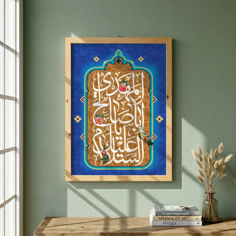 تابلو طرح السلام علیک یا اباصالح مدل G13918 فریم کرم روشن