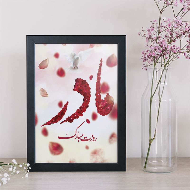 تابلو طرح روز مادر کد YB2102
