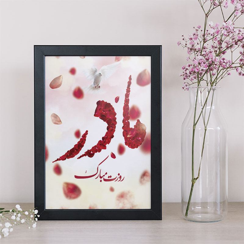 تابلو طرح روز مادر کد YB2102