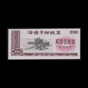اسکناس تزئینی طرح کشور چین مدل 2.5 Zibo چین