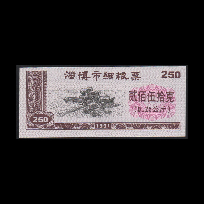 اسکناس تزئینی طرح کشور چین مدل 2.5 Zibo چین