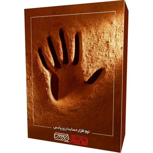 نرم افزار حسابداری پادس نسخه ویژه رستوران نشر پادس