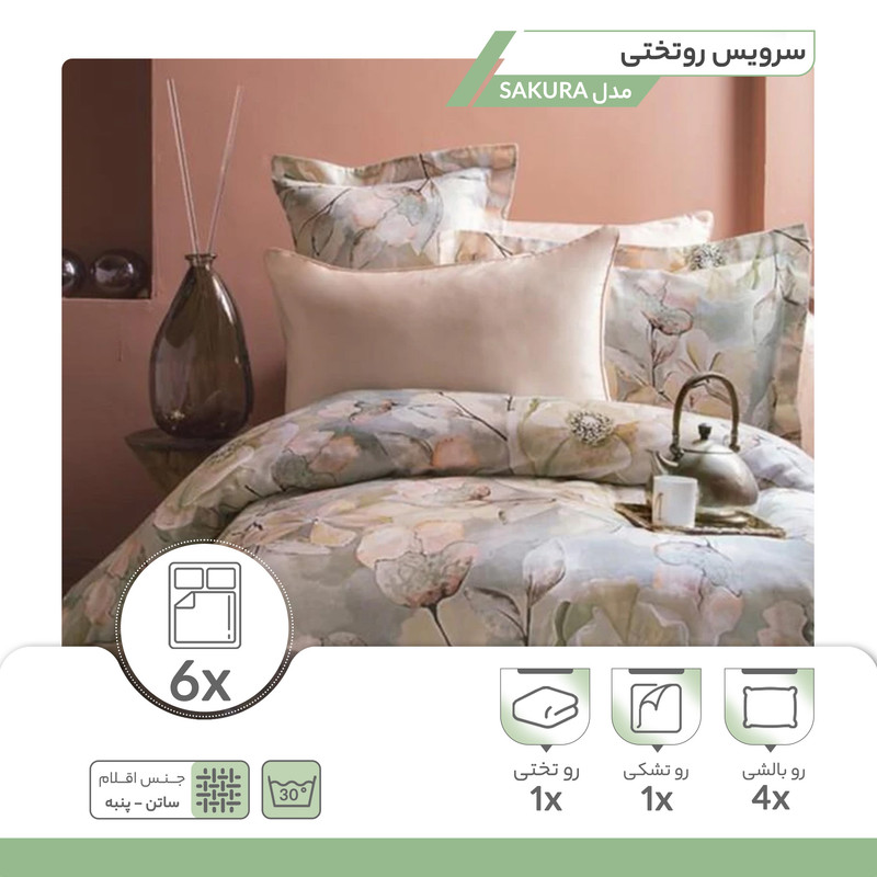 سرویس روتختی ایسیمو هوم مدل SAKURA دونفره شش تکه
