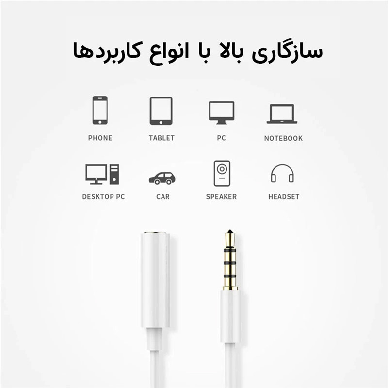 کابل افزایش طول 3.5 میلی متری صدا ای نت مدل En-Au0200F طول 2 متر