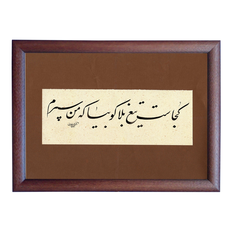  تابلو خطاطی مدل NTK521