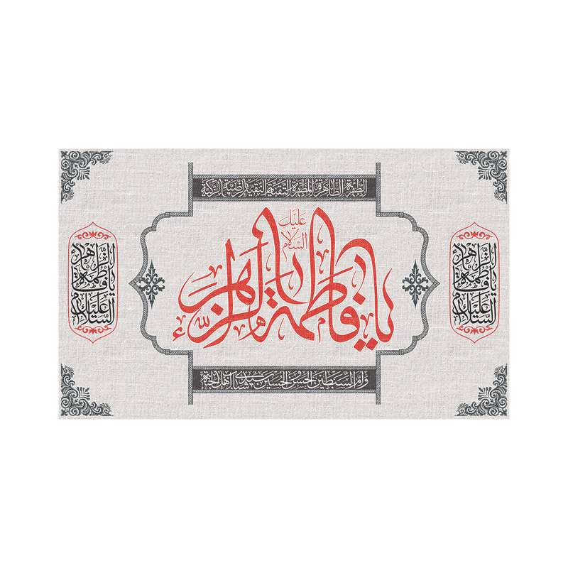 پرچم طرح یا فاطمه الزهرا مدل F3009787L