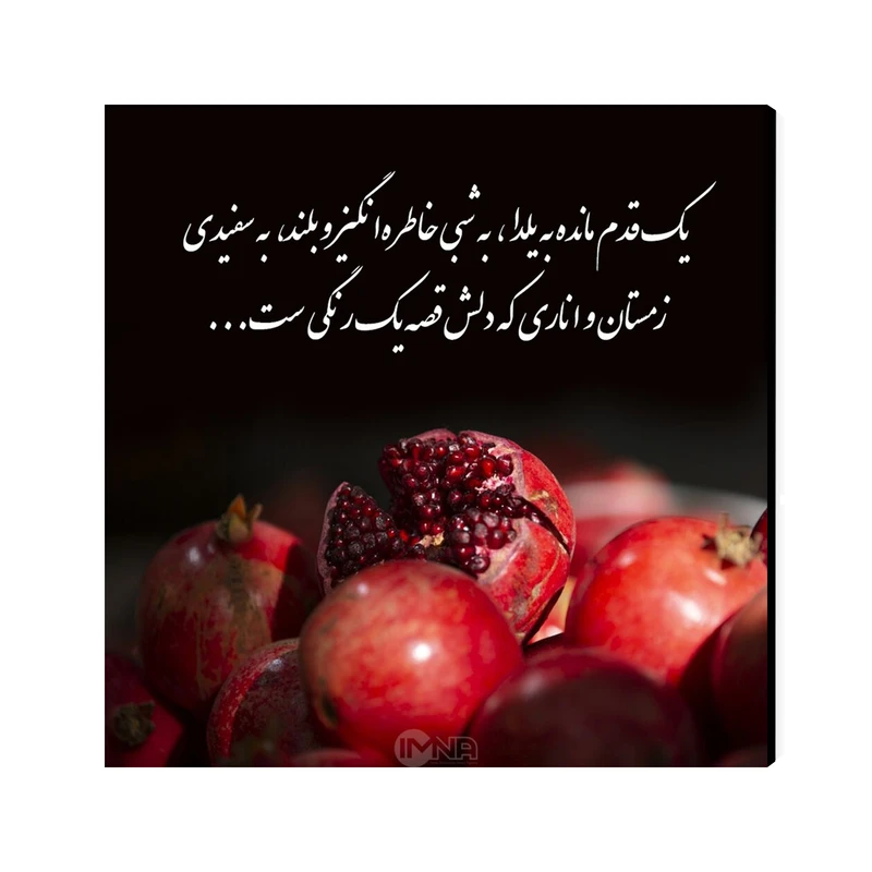 تابلو شاسی عرش مدل فانتزی انار شب یلدا کد As3931