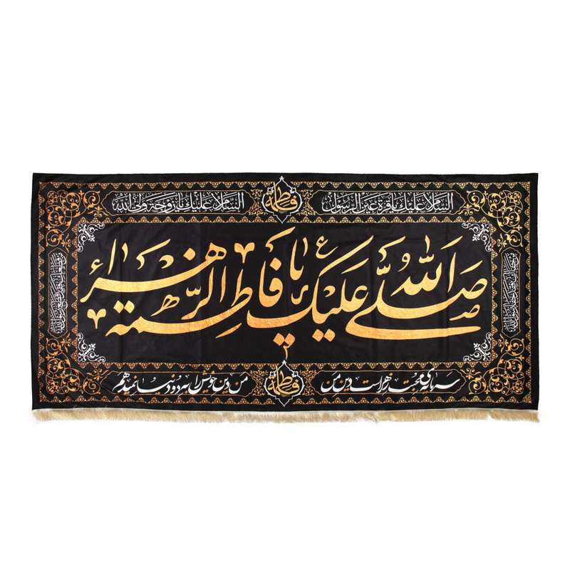 پرچم مدل کتیبه مذهبی طرح صلی الله علیک یا فاطمه الزهرا کد 1000932