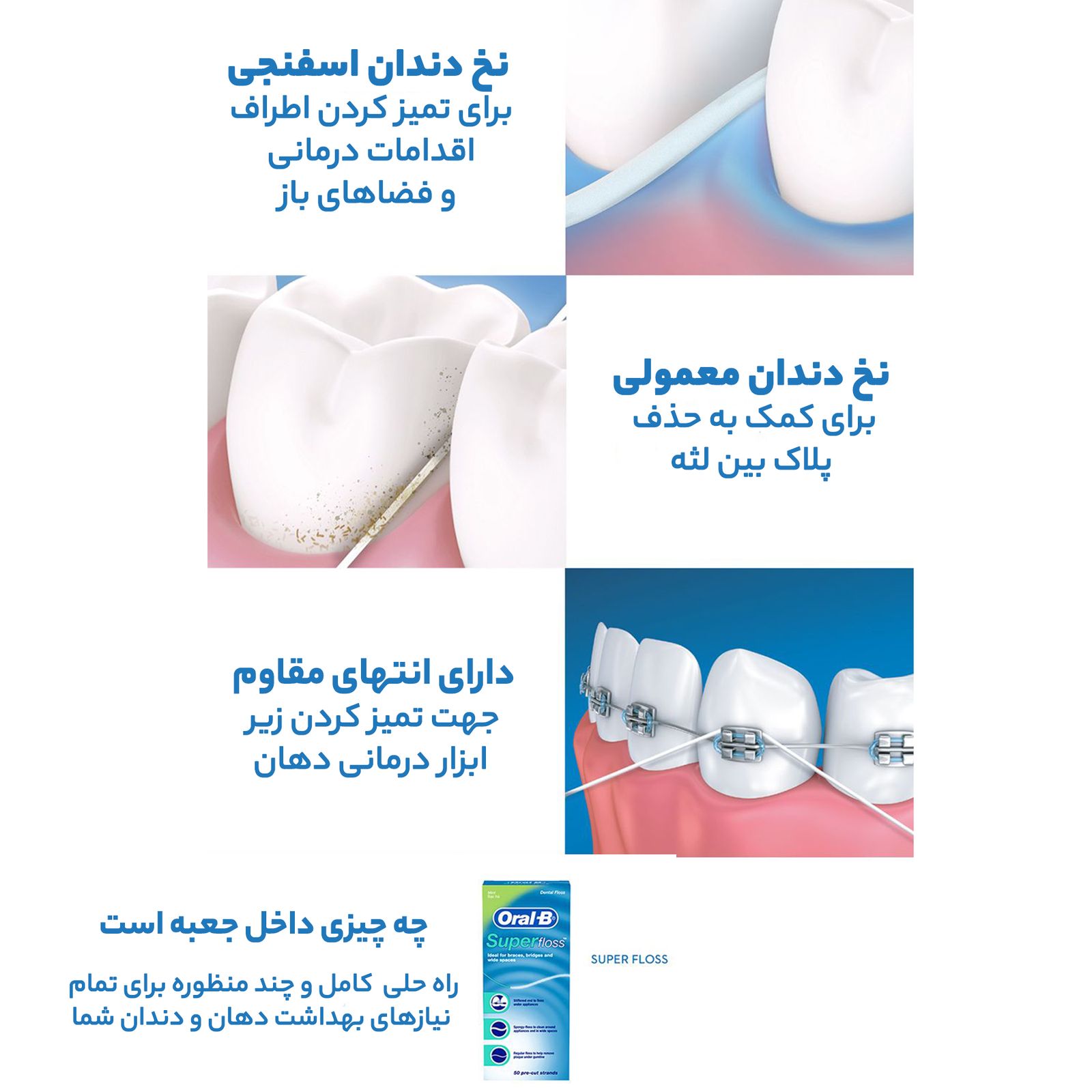 نخ دندان اورال-بی مدل super floss -  - 3