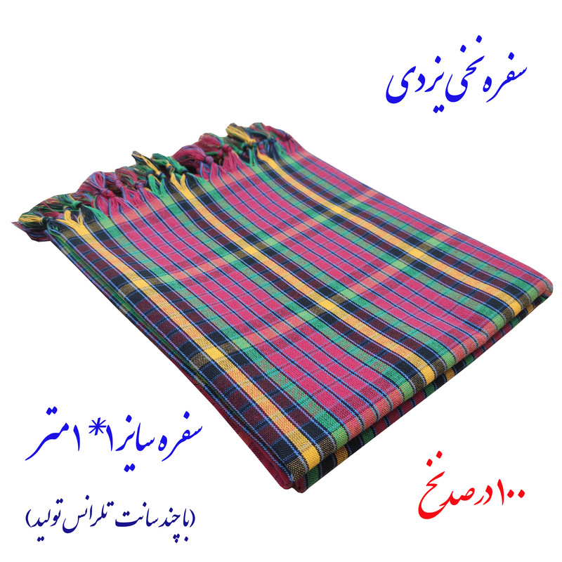 سفره ۴ نفره مدل khavid کد ۱۱