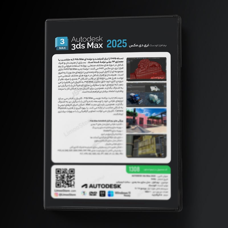 نرم افزار تری دی مکس Autodesk 3ds Max 2025 نشر لیمو استور
