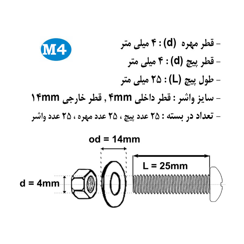 پیچ و مهره و واشر هامر مدل استوانه کد M4-25mm بسته 75 عددی