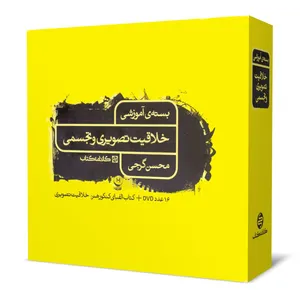 ویدئو آموزش خلاقیت تصویری و تجسمی انتشارات کارنامه کتاب